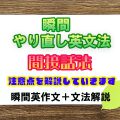 【瞬間英文法：間接話法】日本人が苦手な文法ベスト10に入るのでは